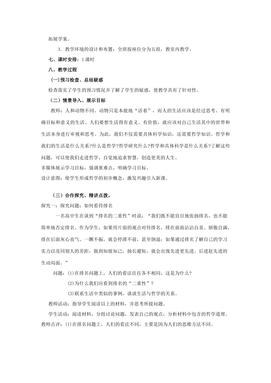 山东省临清一中11-12学年高中政治 1.1生活处处有哲学教学案 新人教版必修4_第2页