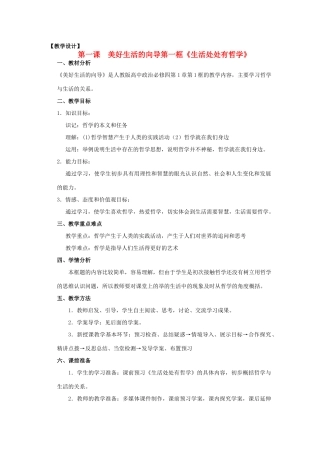 山东省临清一中11-12学年高中政治 1.1生活处处有哲学教学案 新人教版必修4