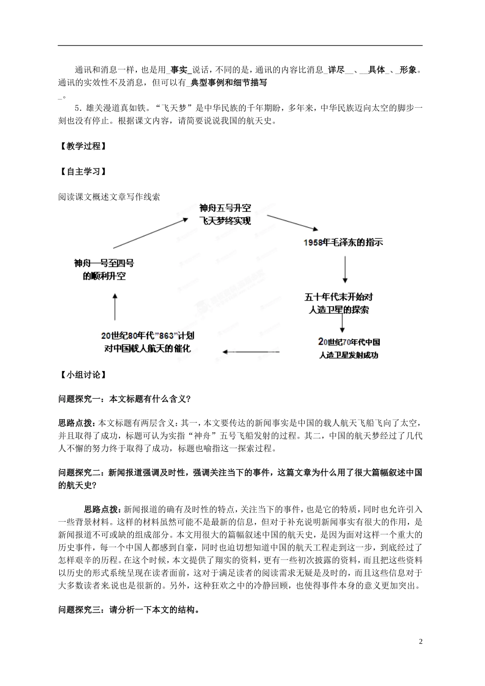 四川省渠县琅琊中学高中语文 12 飞向太空的航程教学案 新人教版必修1_第2页