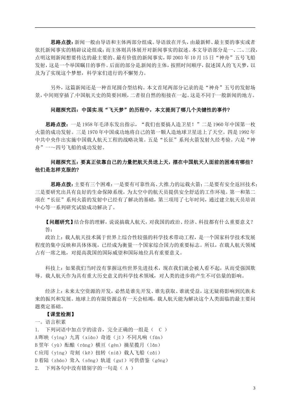 四川省渠县琅琊中学高中语文 12 飞向太空的航程教学案 新人教版必修1_第3页