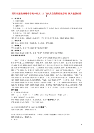四川省渠县琅琊中学高中语文 12 飞向太空的航程教学案 新人教版必修1