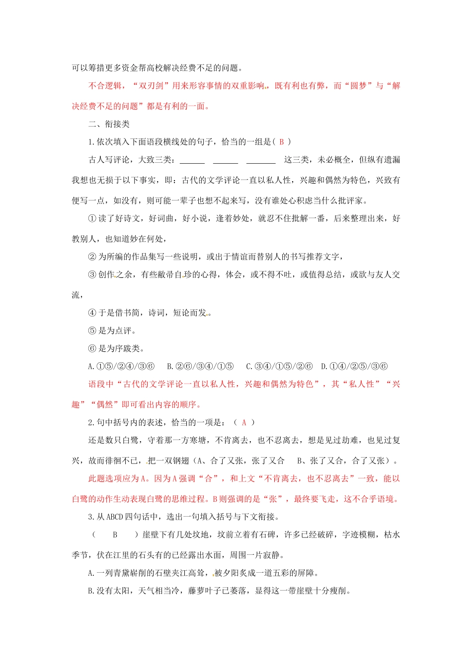 四川省昭觉中学2013届高中语文《梳理探究》小练习 新人教版必修4_第2页