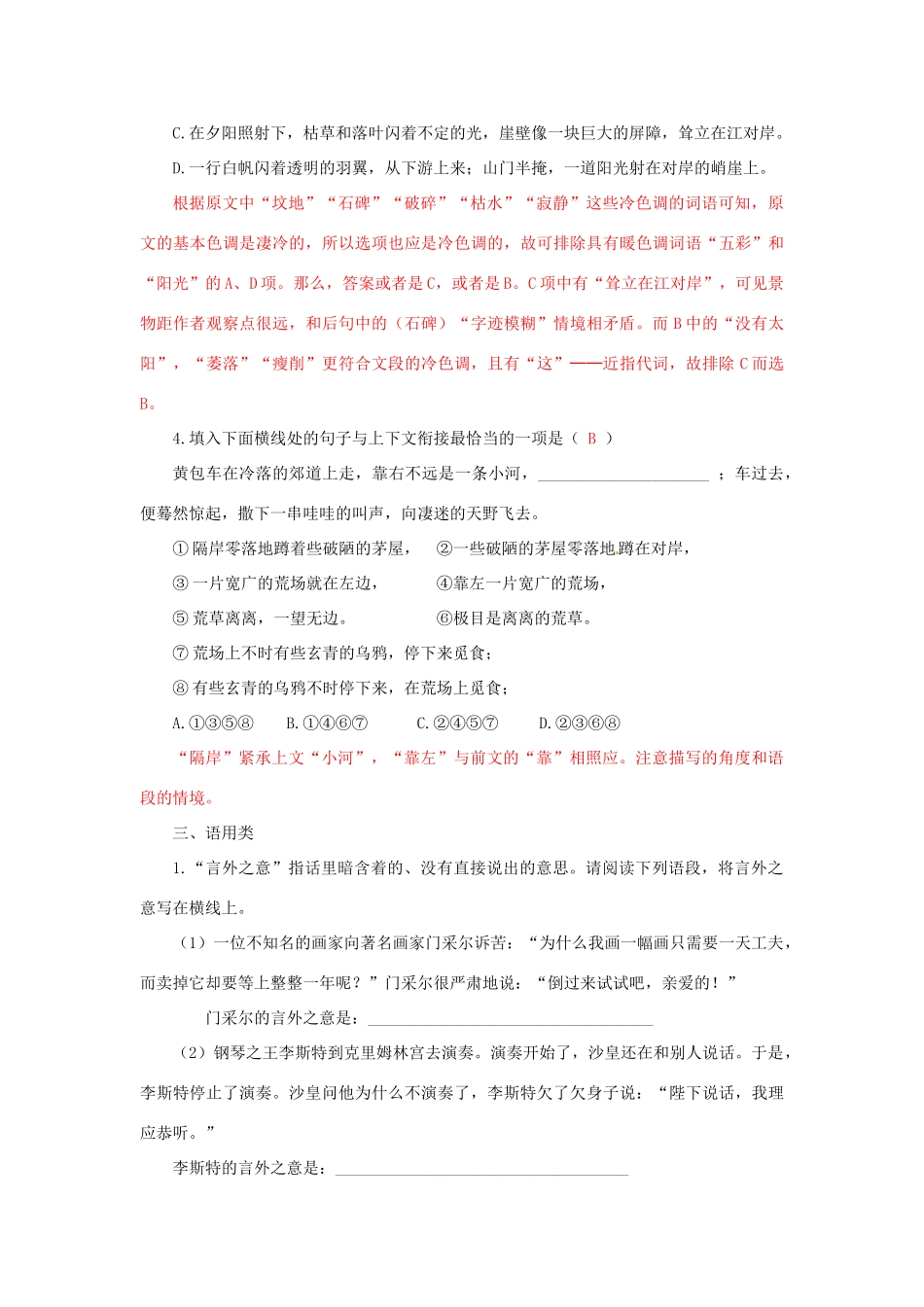 四川省昭觉中学2013届高中语文《梳理探究》小练习 新人教版必修4_第3页