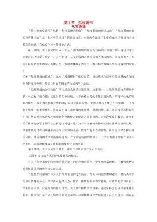 山东地区2012高中生物备课资料 第4节 免疫调节 第1课时教案 新人教版必修3