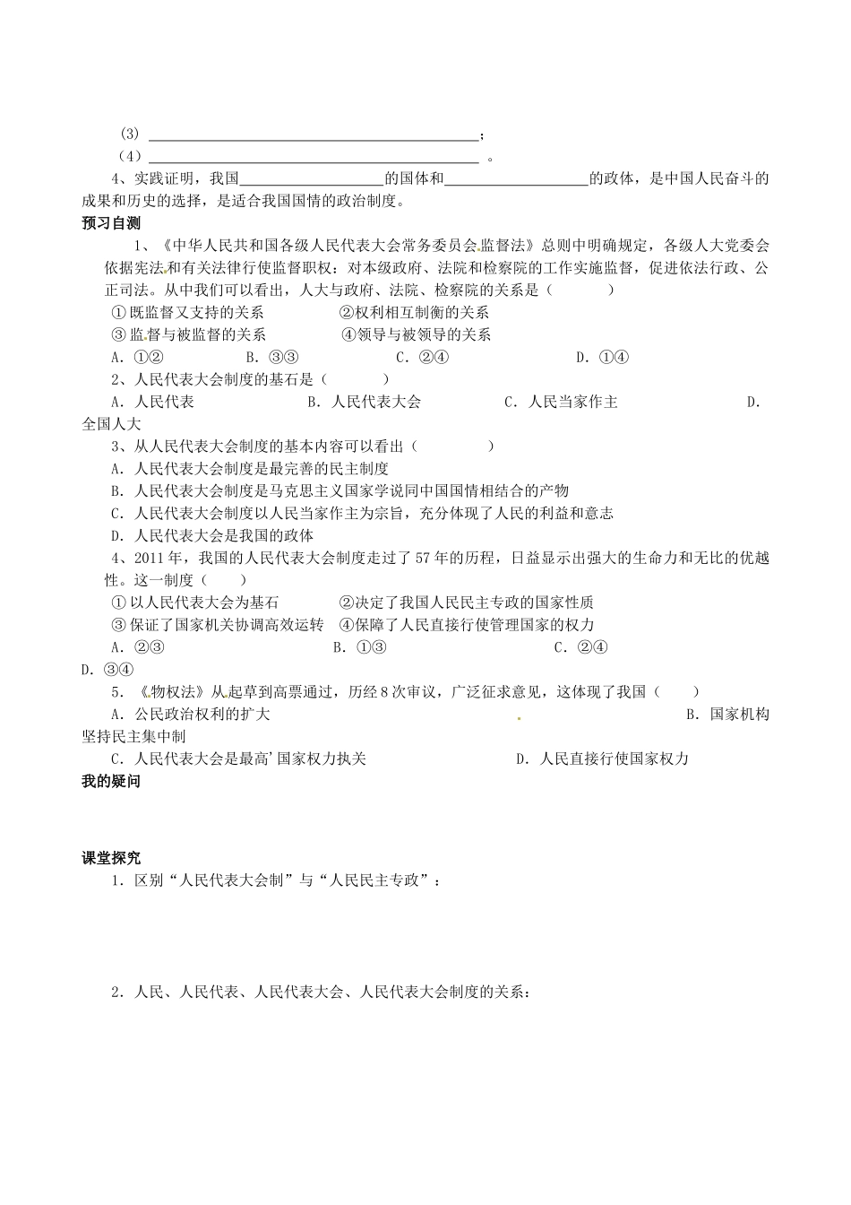 四川省岳池县第一中学高中政治 第五课《第二框 人民代表大会制度：我国的根本政治制度》学案 新人教版必修2_第2页