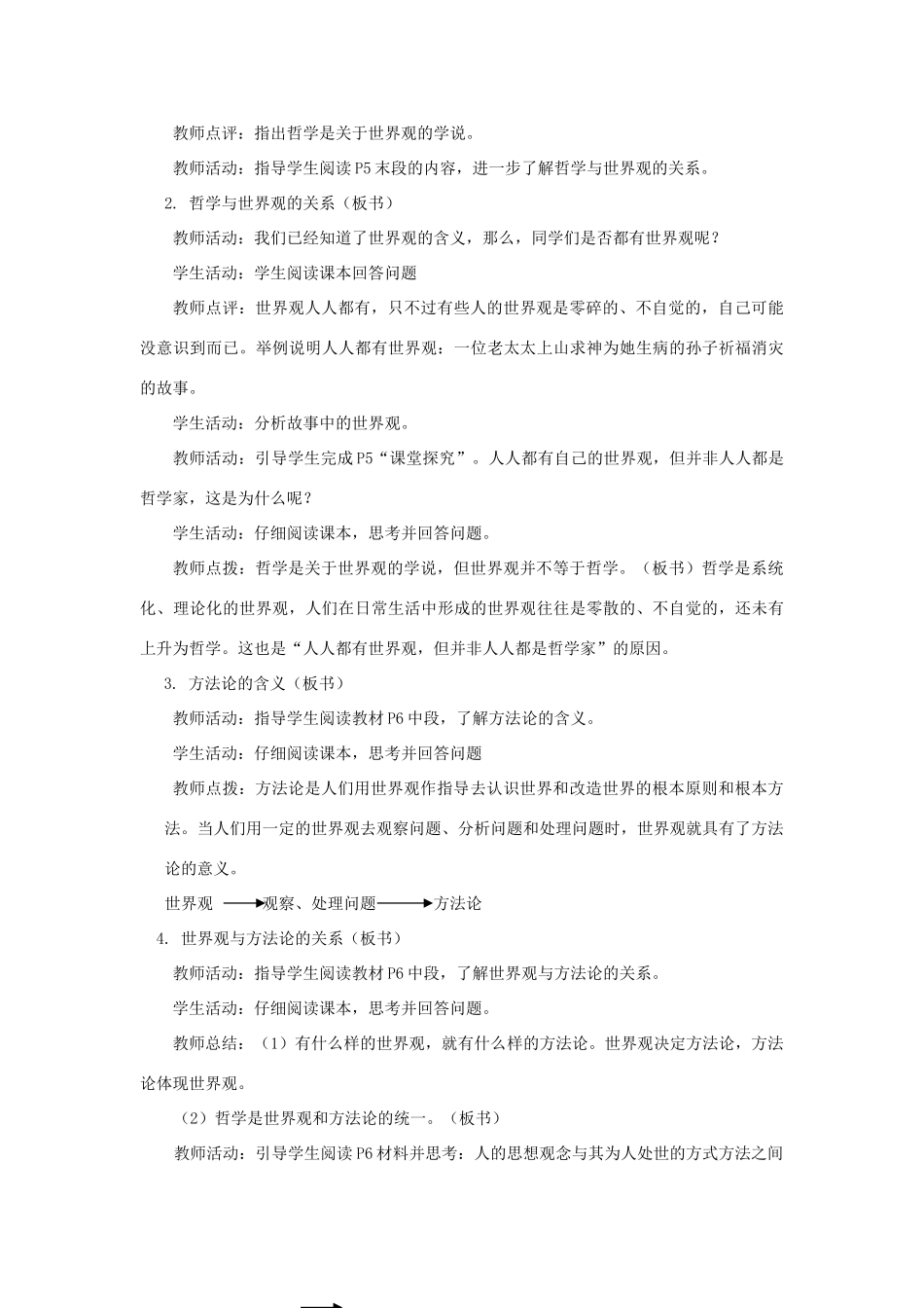 山东省临清一中11-12学年高中政治 1.2关于世界观的学说教学案 新人教版必修4_第3页