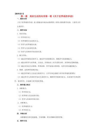 山东省临清一中11-12学年高中政治 1.2关于世界观的学说教学案 新人教版必修4