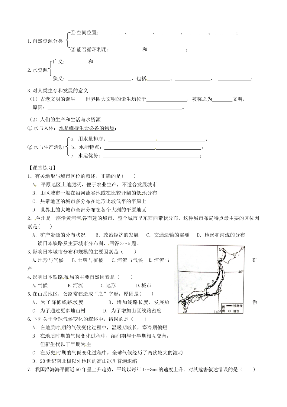 天津市宝坻区大白庄高级中学2014届高三地理 3.6 自然条件对人类活动的影响学案_第2页