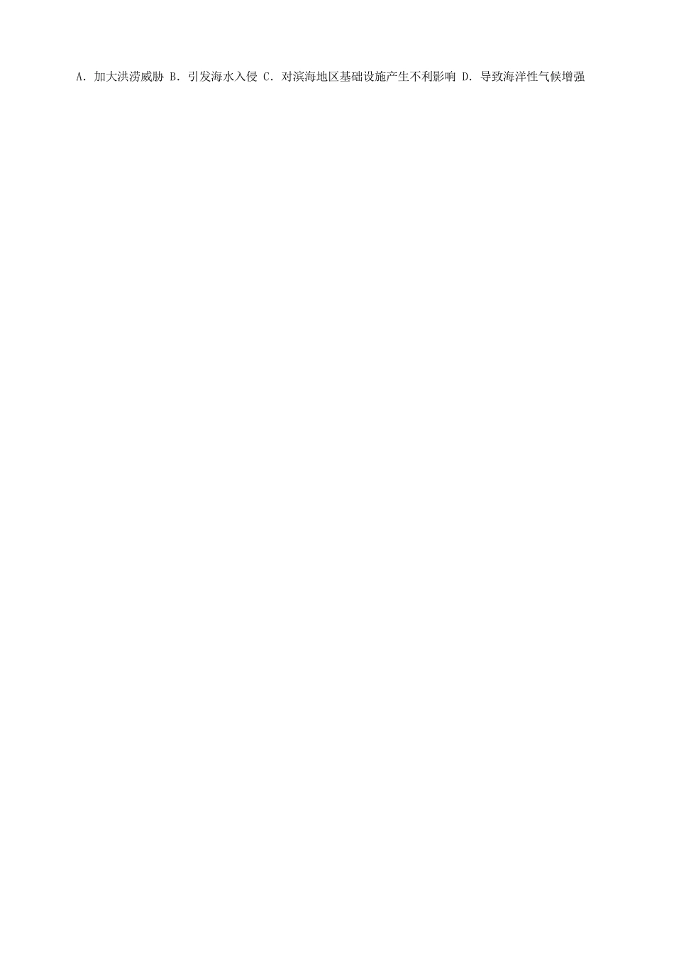 天津市宝坻区大白庄高级中学2014届高三地理 3.6 自然条件对人类活动的影响学案_第3页