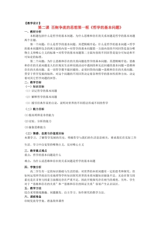 山东省临清一中11-12学年高中政治 2.1哲学的基本问题教学案 新人教版必修4