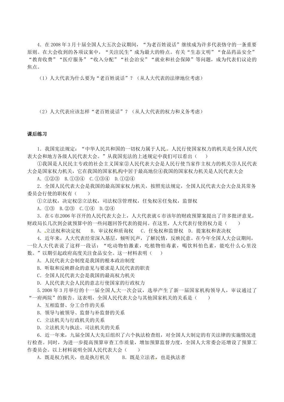 四川省岳池县第一中学高中政治 第五课《第一框 人民代表大会：国家权力机关》学案 新人教版必修2_第3页