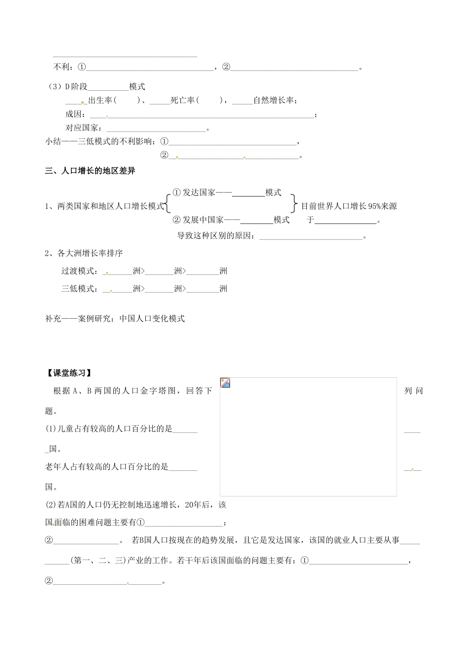 天津市宝坻区大白庄高级中学2014届高三地理 3.7 人口增长模式和地区分布学案_第2页