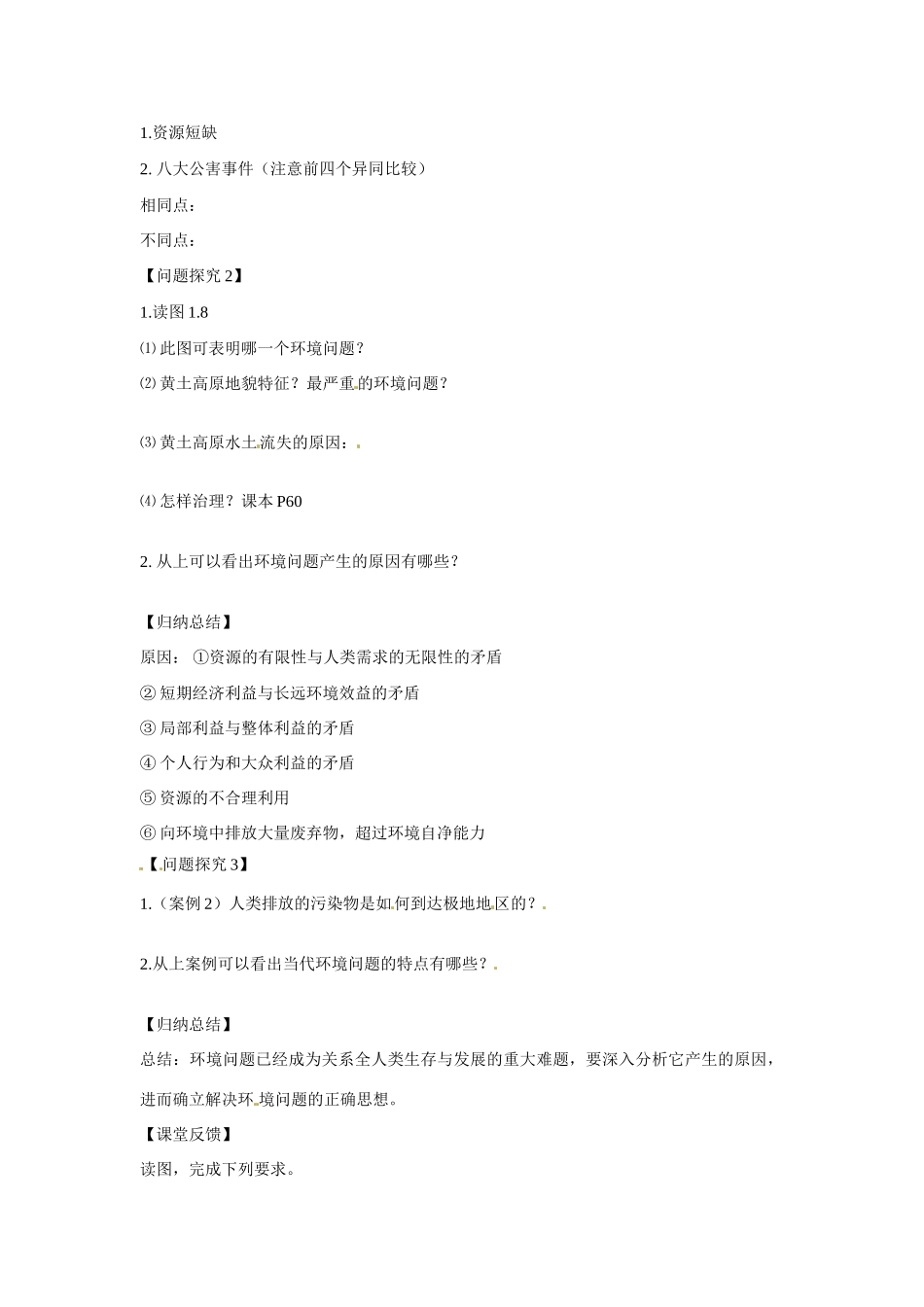 四川省昭觉中学高中地理 1.2 当代环境问题的产生及其特点学案 新人教版选修6_第2页