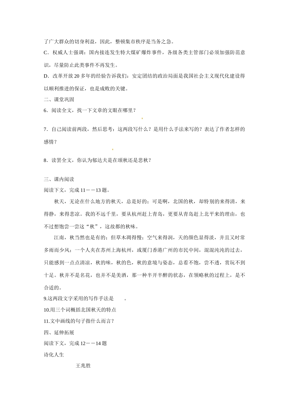 天津市汉沽六中高中语文《故都的秋》练习 新人教版必修2_第2页