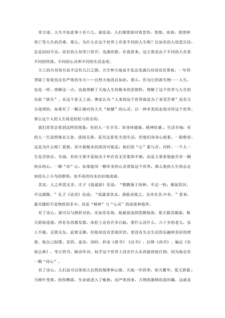 天津市汉沽六中高中语文《故都的秋》练习 新人教版必修2_第3页