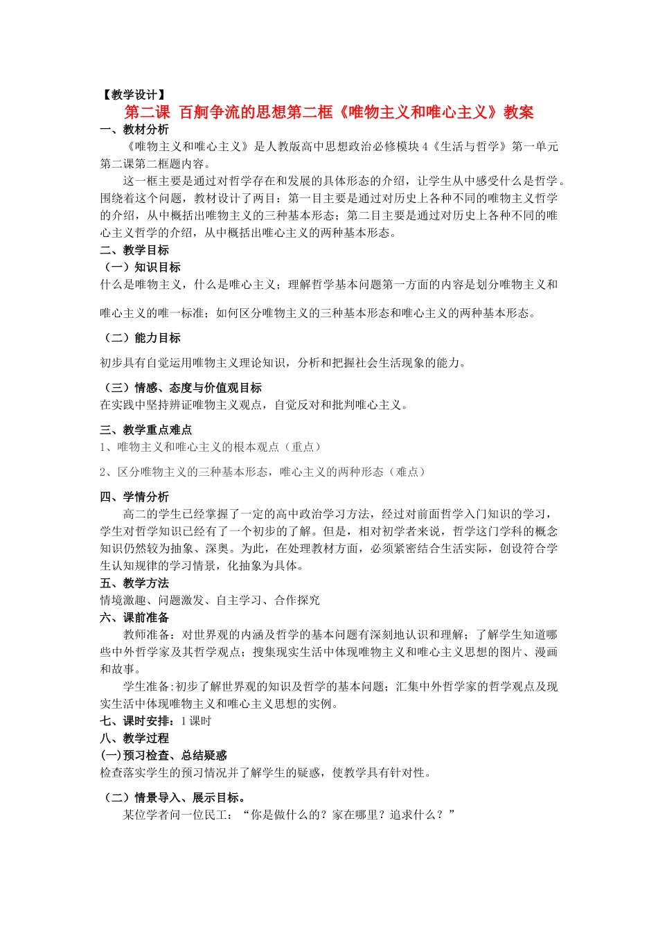 山东省临清一中11-12学年高中政治 2.2唯物主义和唯心主义教学案 新人教版必修4_第1页