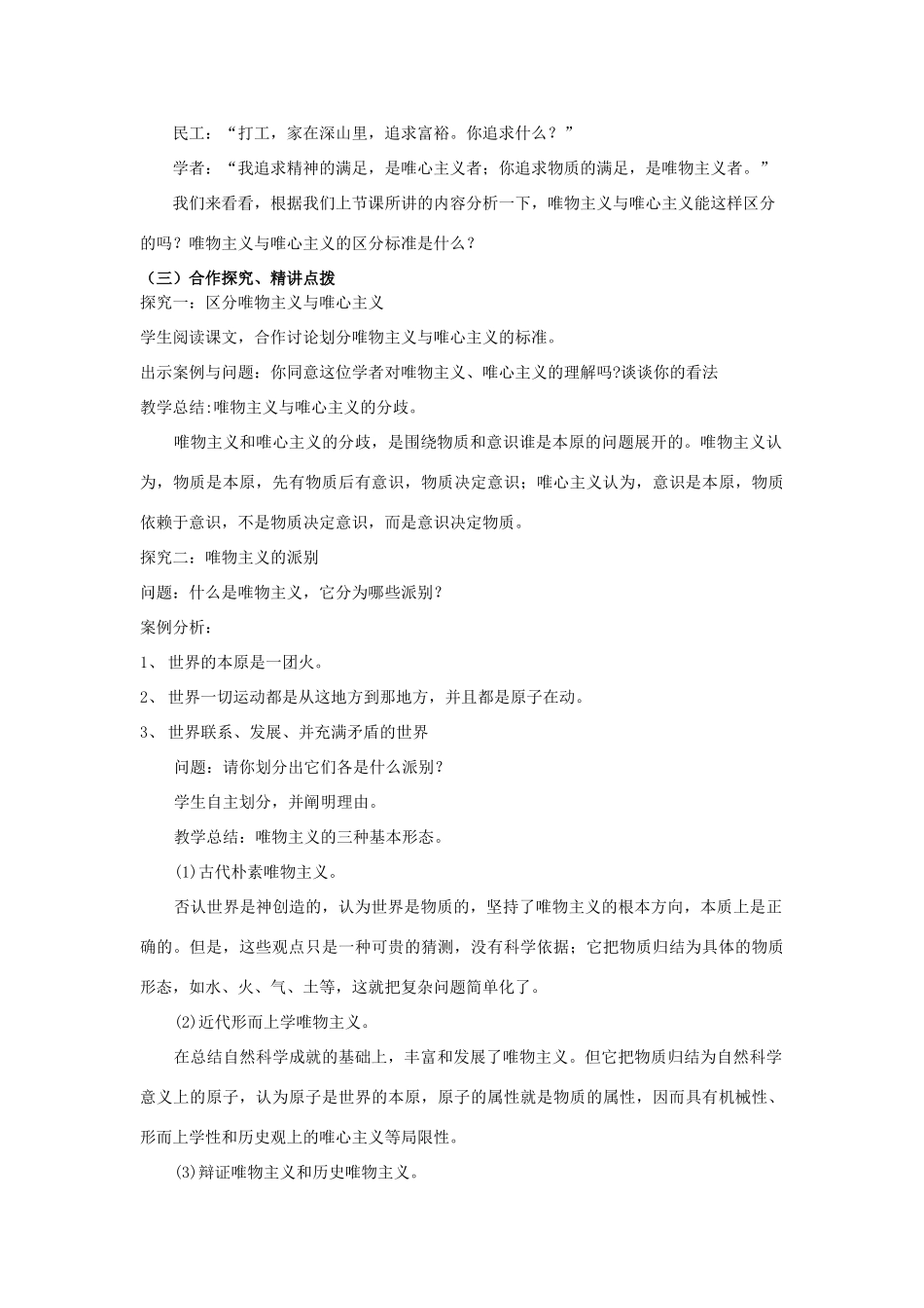 山东省临清一中11-12学年高中政治 2.2唯物主义和唯心主义教学案 新人教版必修4_第2页
