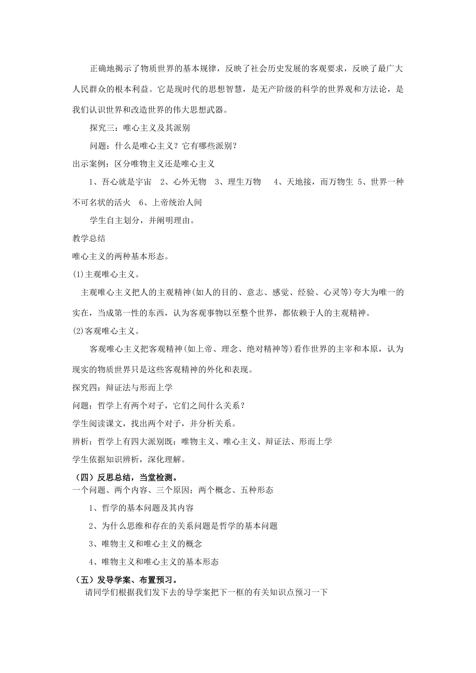 山东省临清一中11-12学年高中政治 2.2唯物主义和唯心主义教学案 新人教版必修4_第3页