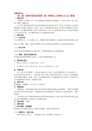 山东省临清一中11-12学年高中政治 2.2唯物主义和唯心主义教学案 新人教版必修4