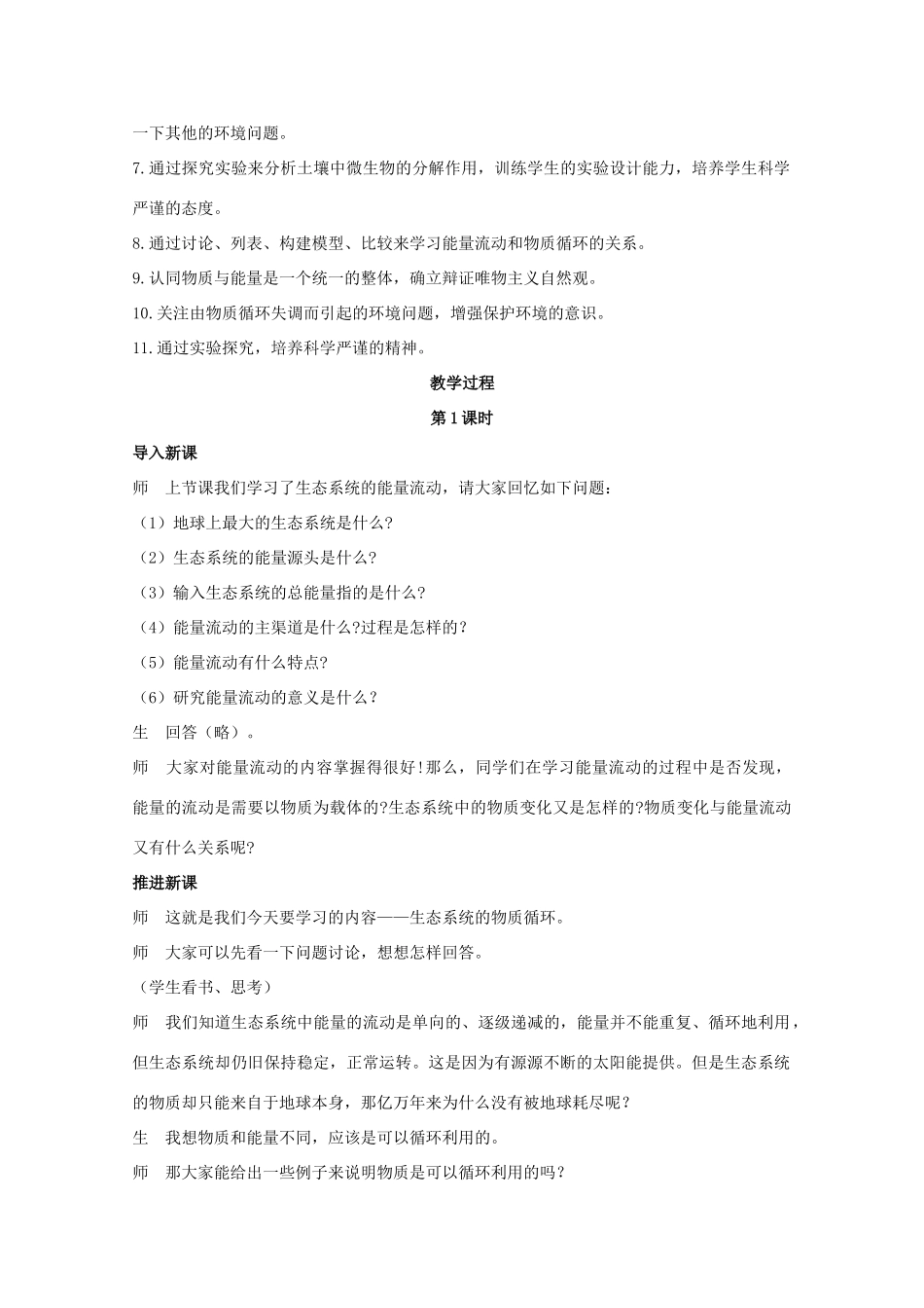 山东地区2012高中生物备课资料 生态系统的物质循环 第1课时教案 新人教版必修3_第3页