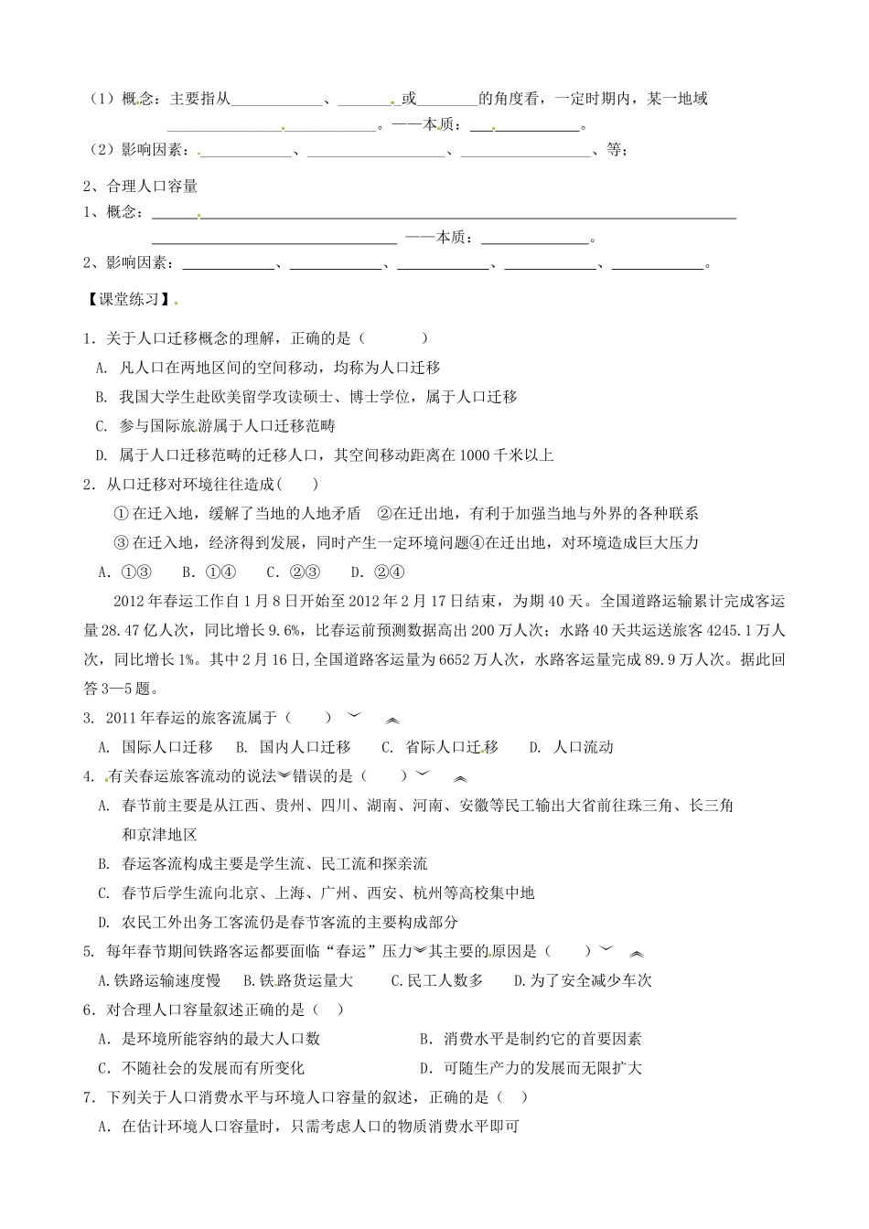 天津市宝坻区大白庄高级中学2014届高三地理 3.8 人口迁移学案_第2页