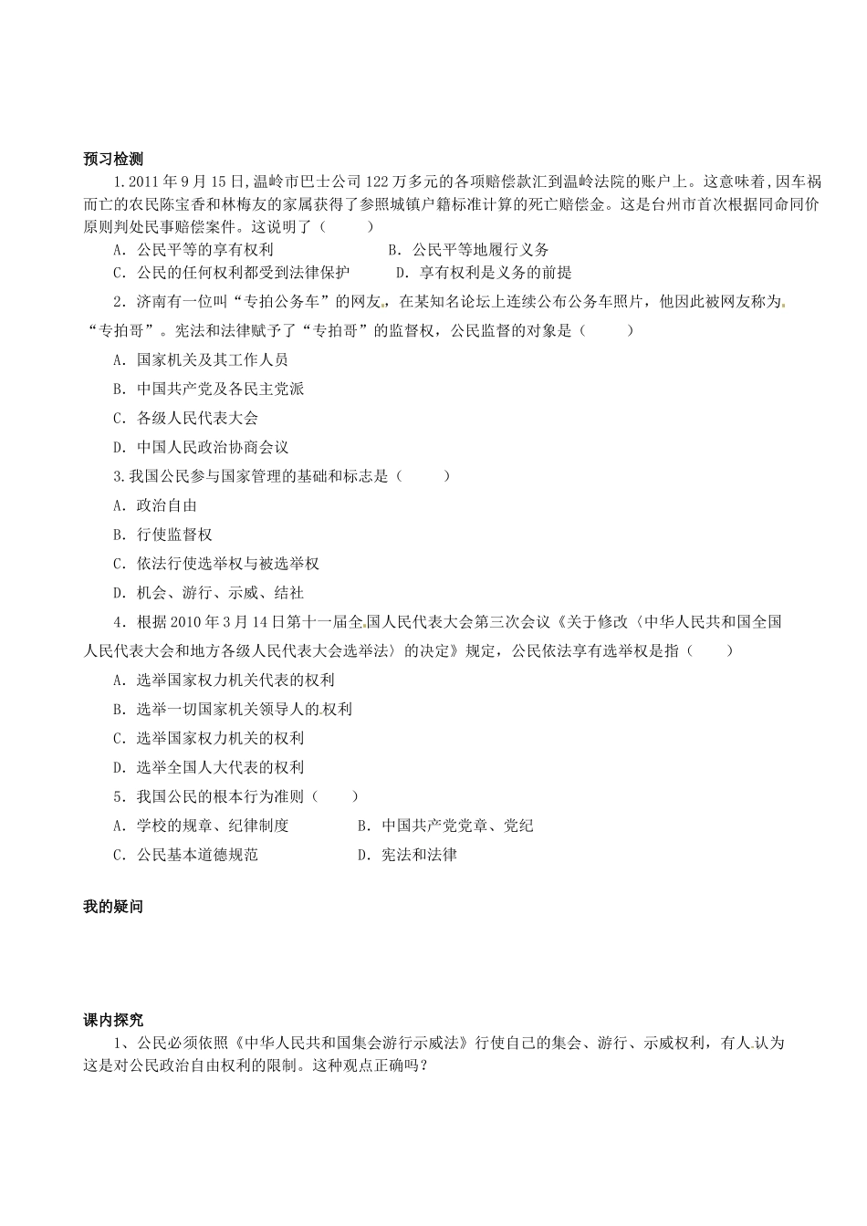 四川省岳池县第一中学高中政治 第一课《第二框 政治权利与义务：参与政治生活的基础和准则》学案 新人教版必修2_第2页