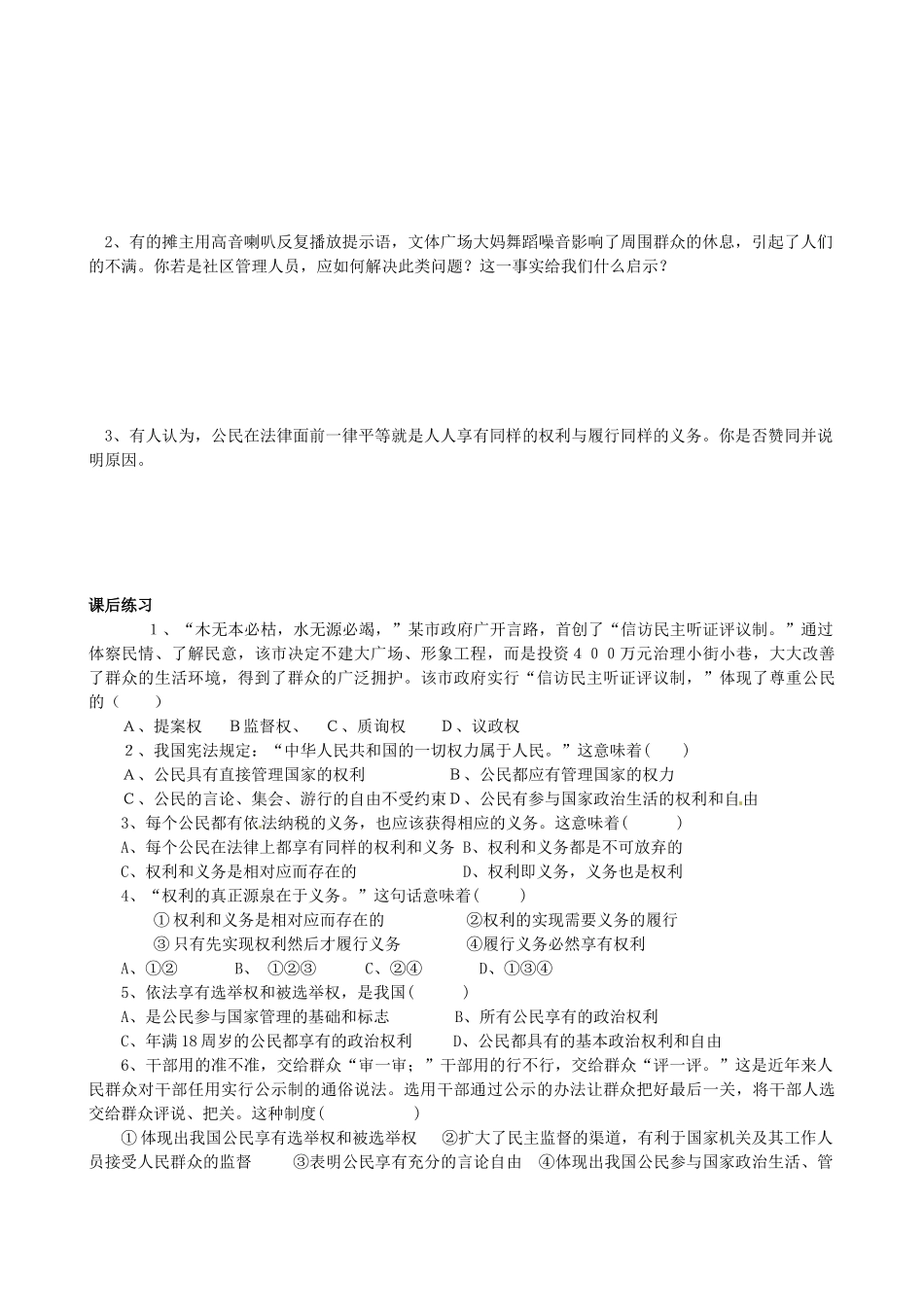 四川省岳池县第一中学高中政治 第一课《第二框 政治权利与义务：参与政治生活的基础和准则》学案 新人教版必修2_第3页