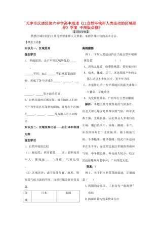天津市汉沽区第六中学高中地理《11自然环境和人类活动的区域差异》学案 中图版必修3