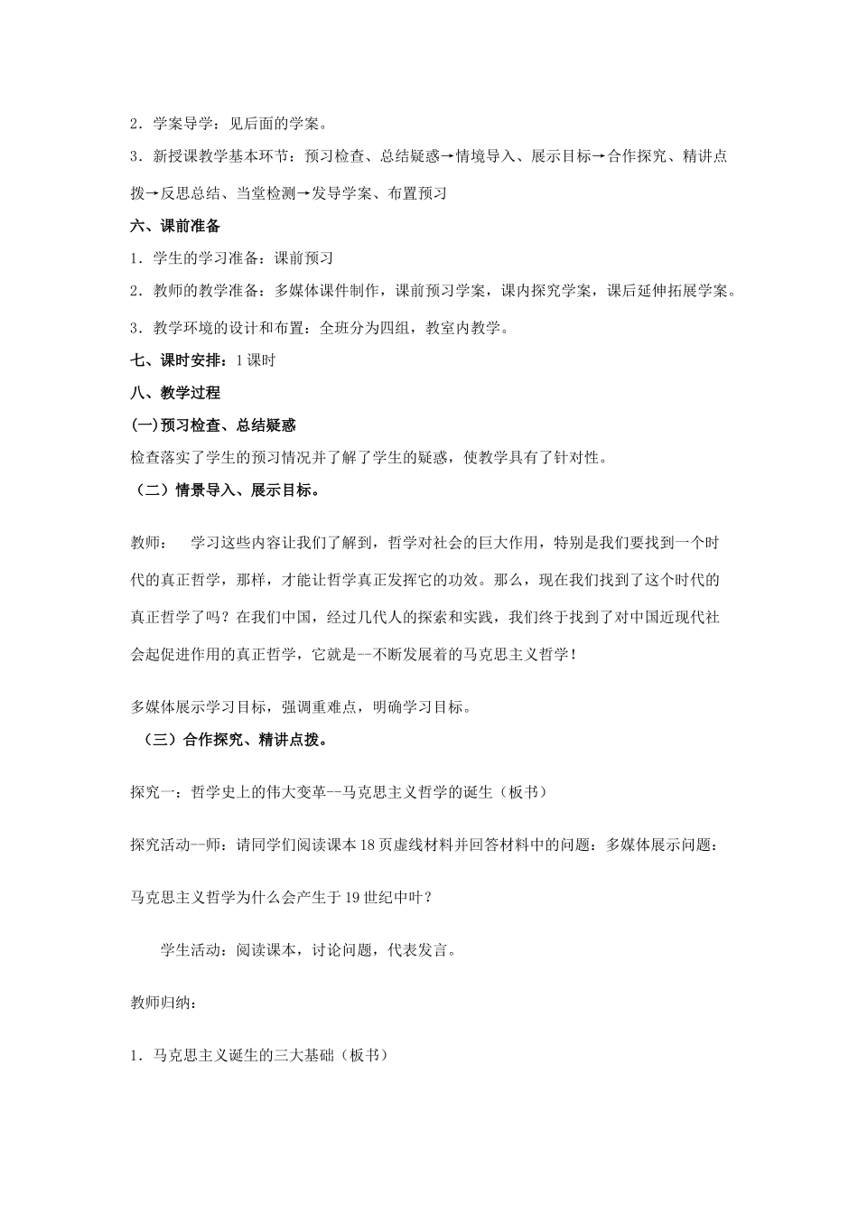 山东省临清一中11-12学年高中政治 3.2哲学史上的伟大变革教学案 新人教版必修4_第2页