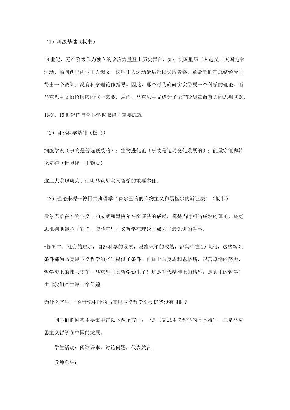 山东省临清一中11-12学年高中政治 3.2哲学史上的伟大变革教学案 新人教版必修4_第3页