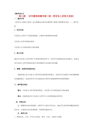 山东省临清一中11-12学年高中政治 3.2哲学史上的伟大变革教学案 新人教版必修4