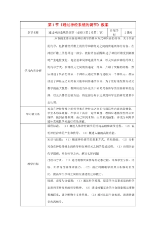 山东地区2012高中生物备课资料 通过神经系统的调节2教案 新人教版必修3