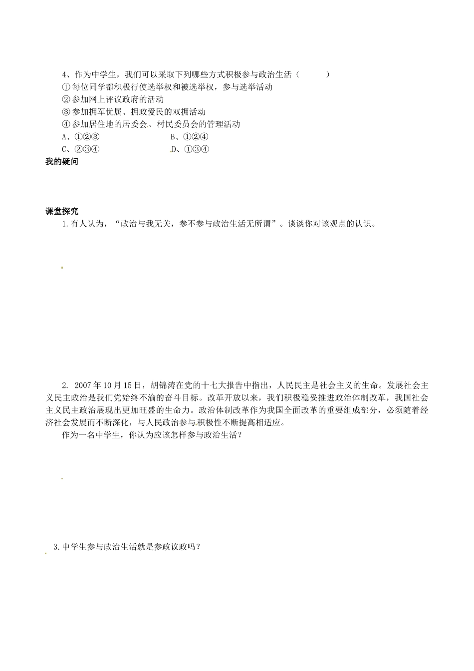 四川省岳池县第一中学高中政治 第一课《第三框 政治生活：有序参与》学案 新人教版必修2_第2页