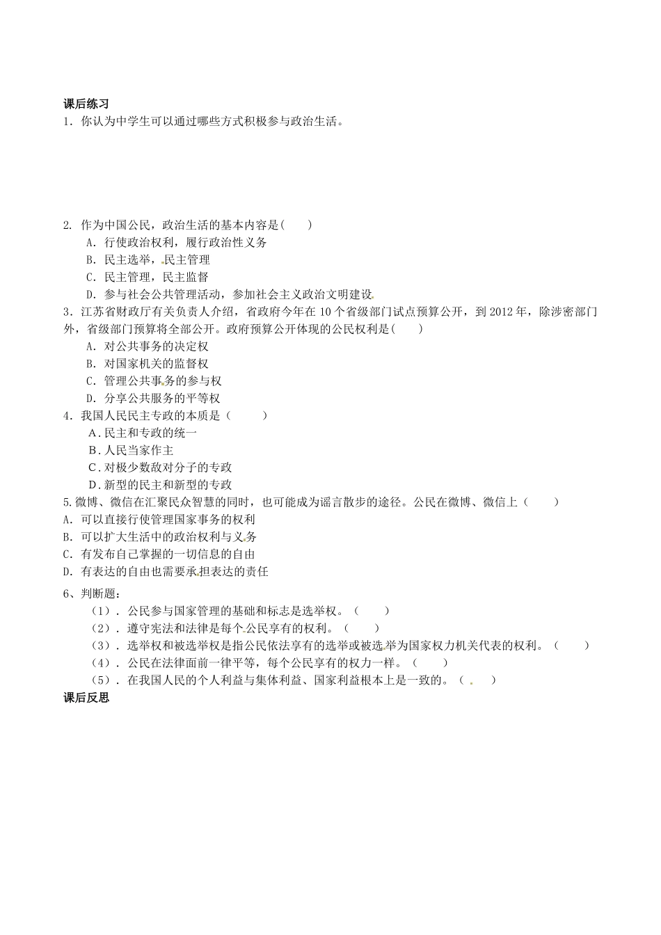 四川省岳池县第一中学高中政治 第一课《第三框 政治生活：有序参与》学案 新人教版必修2_第3页