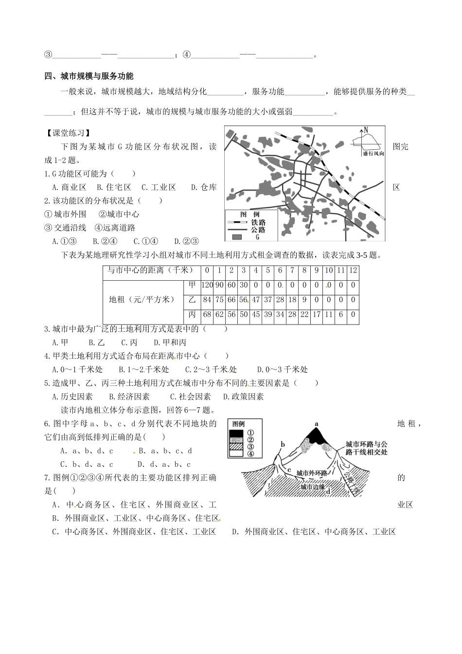 天津市宝坻区大白庄高级中学2014届高三地理 3.9 城市空间结构学案_第2页