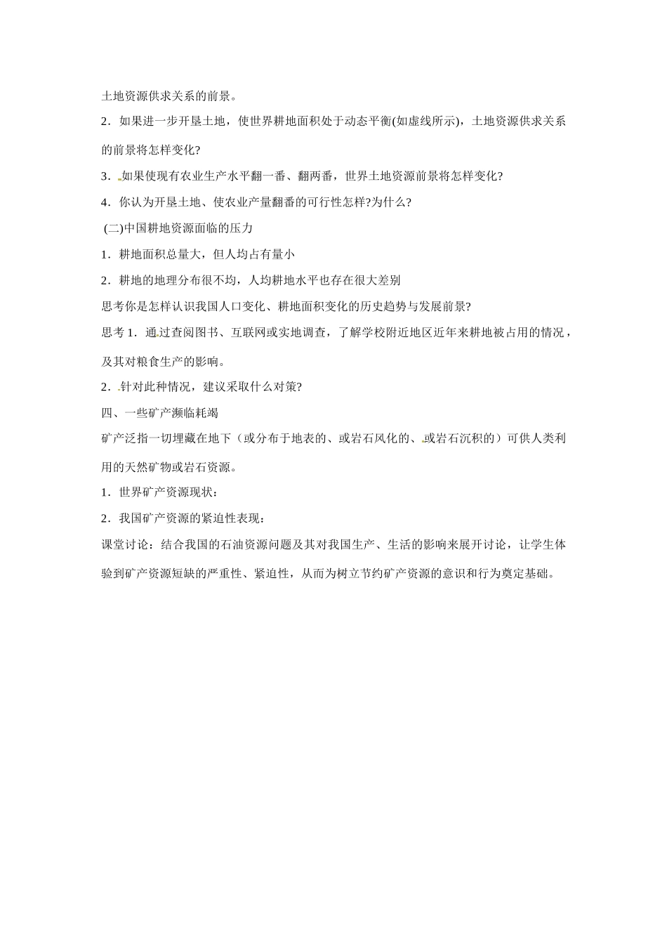四川省昭觉中学高中地理 3.1 人类面临的主要资源问题学案 新人教版选修6_第3页