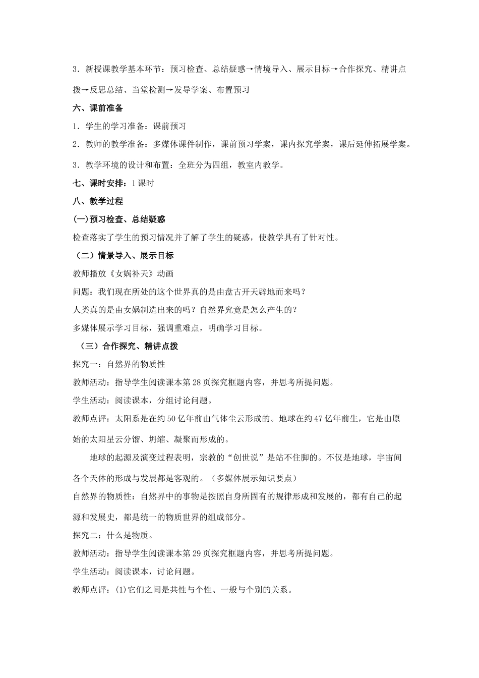 山东省临清一中11-12学年高中政治 4.1世界的物质性教学案 新人教版必修4_第2页