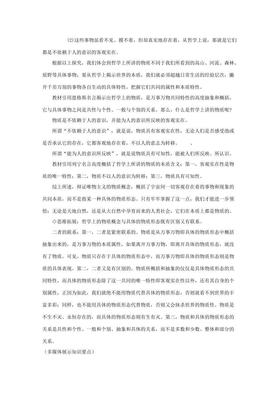 山东省临清一中11-12学年高中政治 4.1世界的物质性教学案 新人教版必修4_第3页