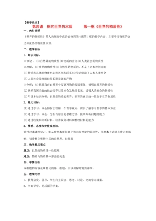 山东省临清一中11-12学年高中政治 4.1世界的物质性教学案 新人教版必修4