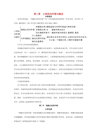 山东地区2012高中生物备课资料 细胞生活的环境教案 新人教版必修3