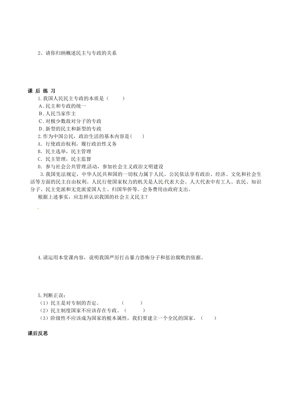 四川省岳池县第一中学高中政治 第一课《第一框 人民民主专政：本质是人民当家作主》学案 新人教版必修2_第3页