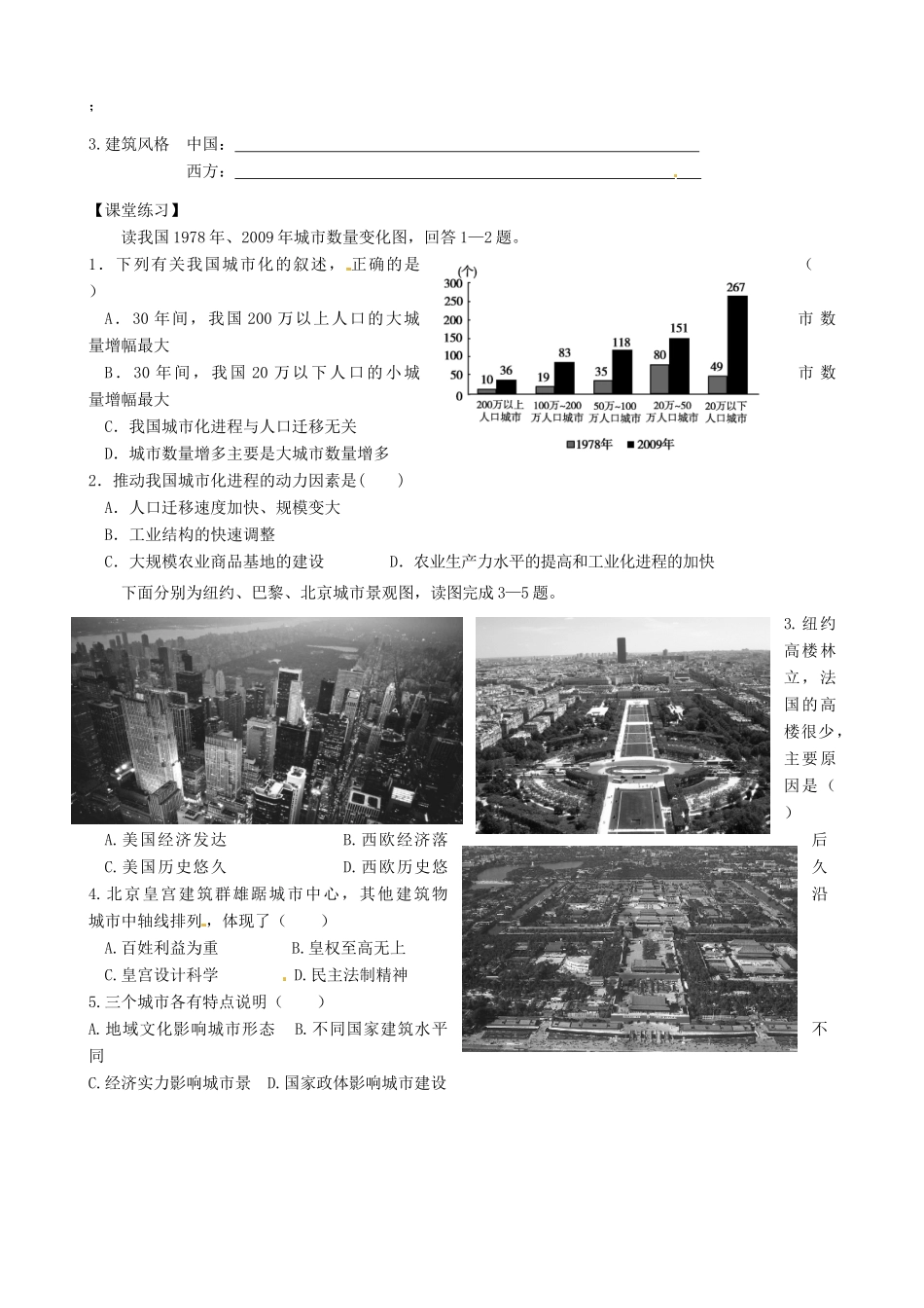 天津市宝坻区大白庄高级中学2014届高三地理 4.0 城市化学案_第2页