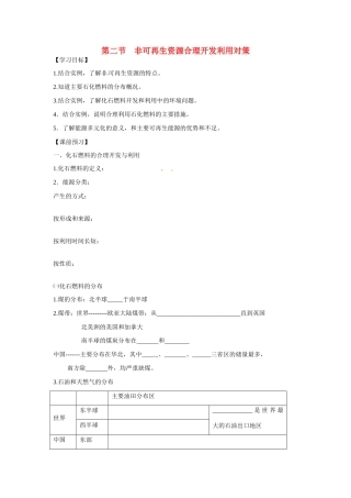 四川省昭觉中学高中地理 3.2 非可再生资源合理开发利用对策学案 新人教版选修6