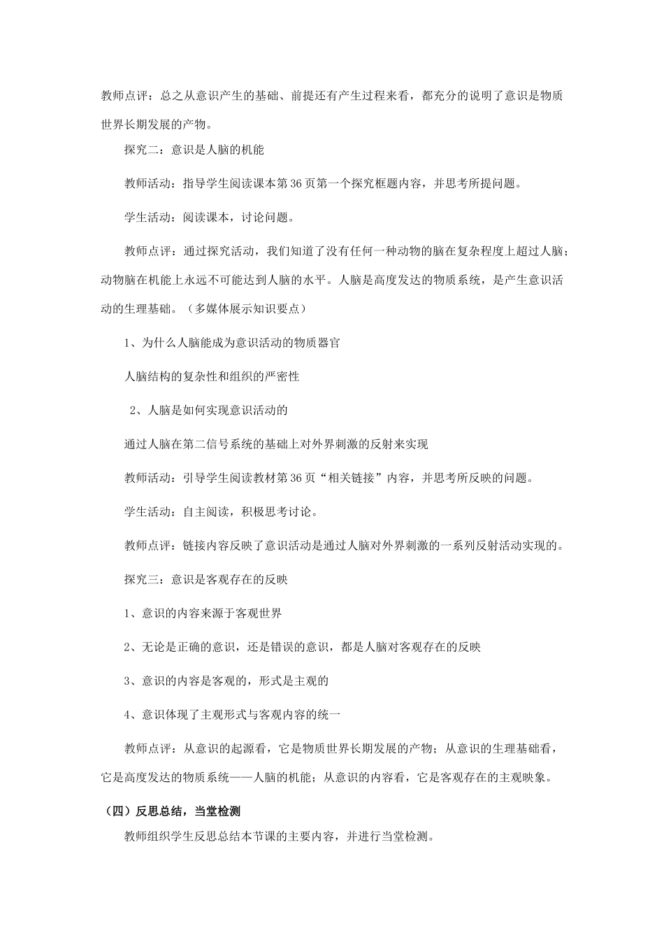 山东省临清一中11-12学年高中政治 5.1意识的本质教学案 新人教版必修4_第3页