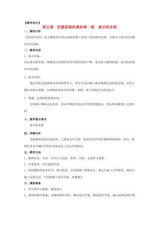 山东省临清一中11-12学年高中政治 5.1意识的本质教学案 新人教版必修4