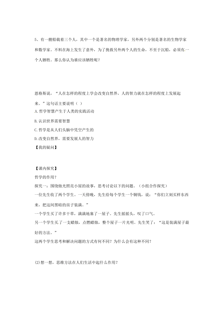 四川省岳池县第一中学高中政治《1.1.1 生活处处有哲学》学案 新人教版必修4_第3页