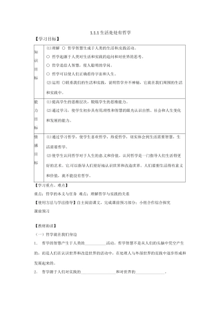 四川省岳池县第一中学高中政治《1.1.1 生活处处有哲学》学案 新人教版必修4