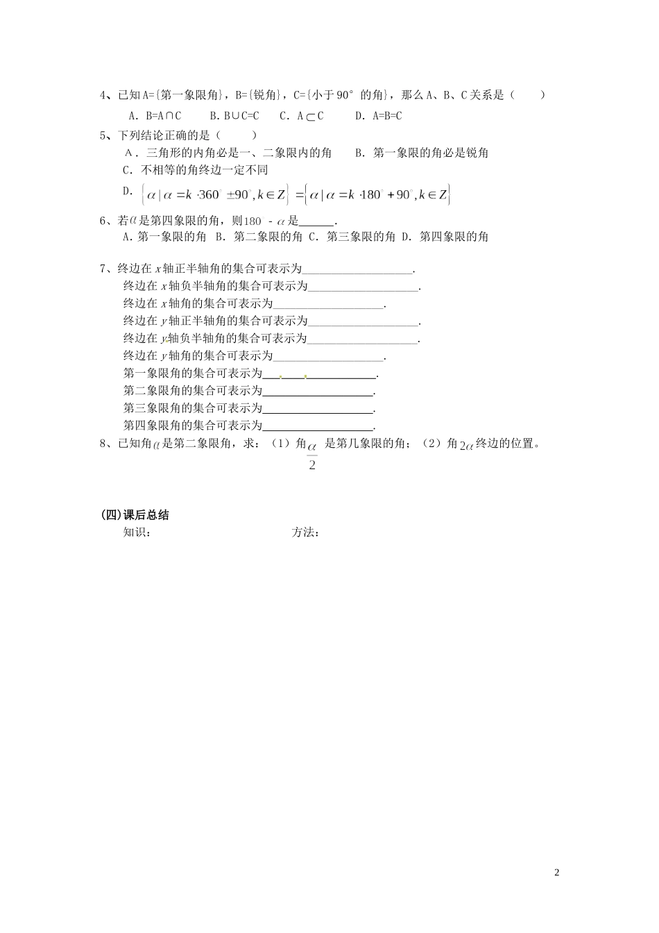 天津市静海县第四中学高中数学 1.1.1 任意角（二）学案 新人教A版必修4_第2页