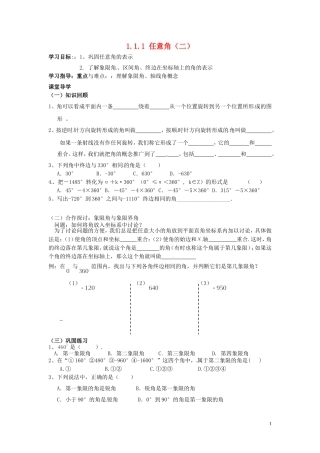 天津市静海县第四中学高中数学 1.1.1 任意角（二）学案 新人教A版必修4