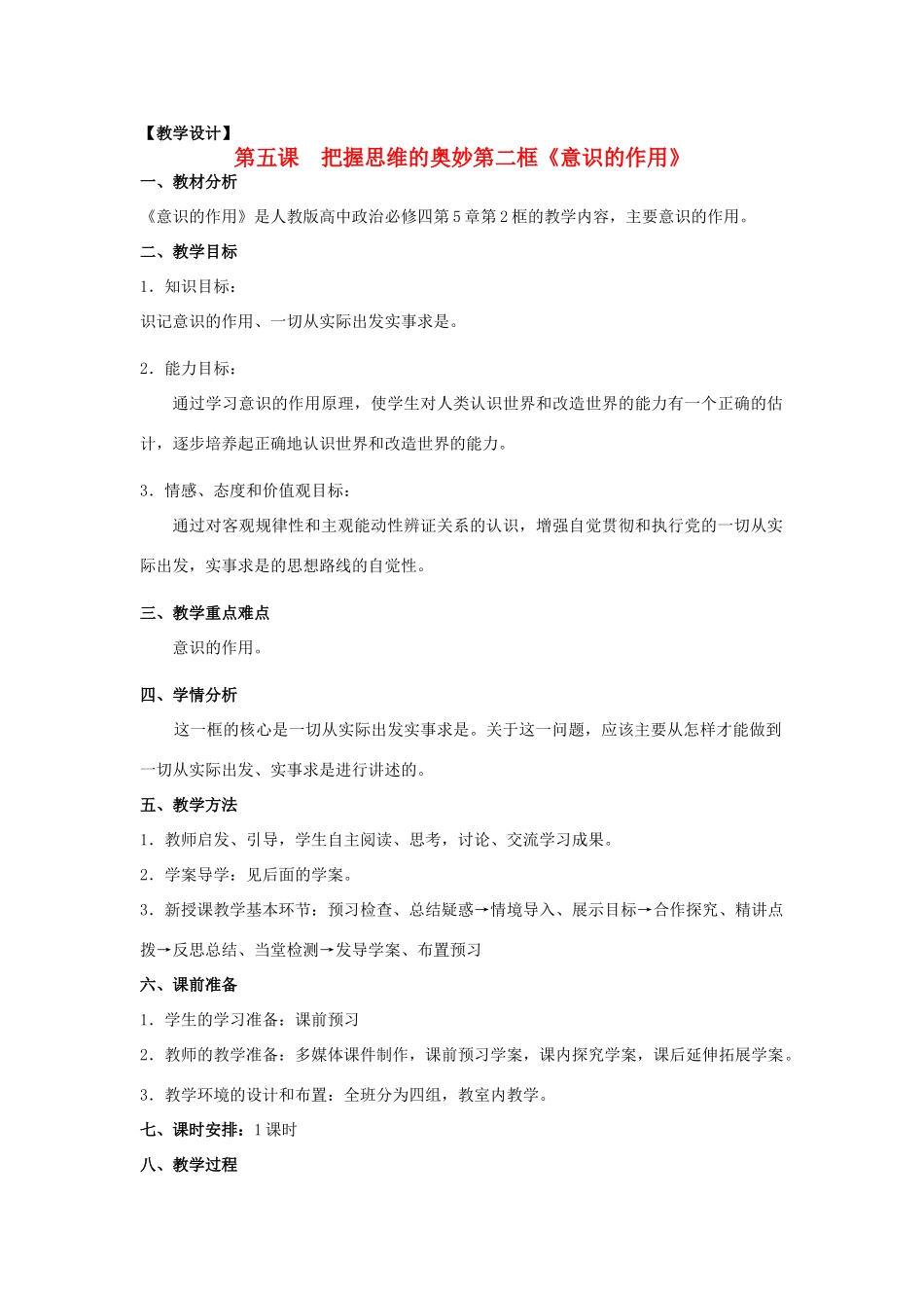 山东省临清一中11-12学年高中政治 5.2意识的作用教学案 新人教版必修4_第1页